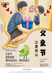 父亲节