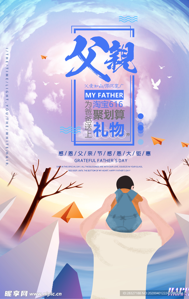 父亲节