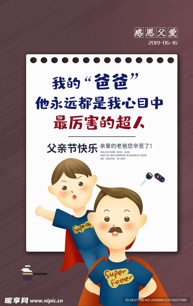 父亲节