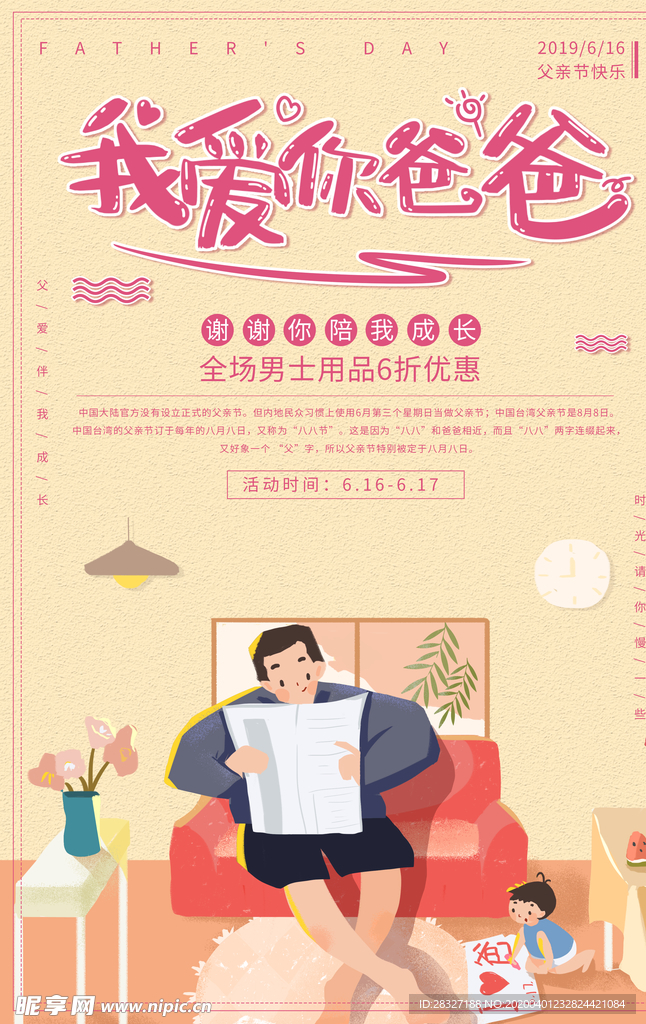 父亲节