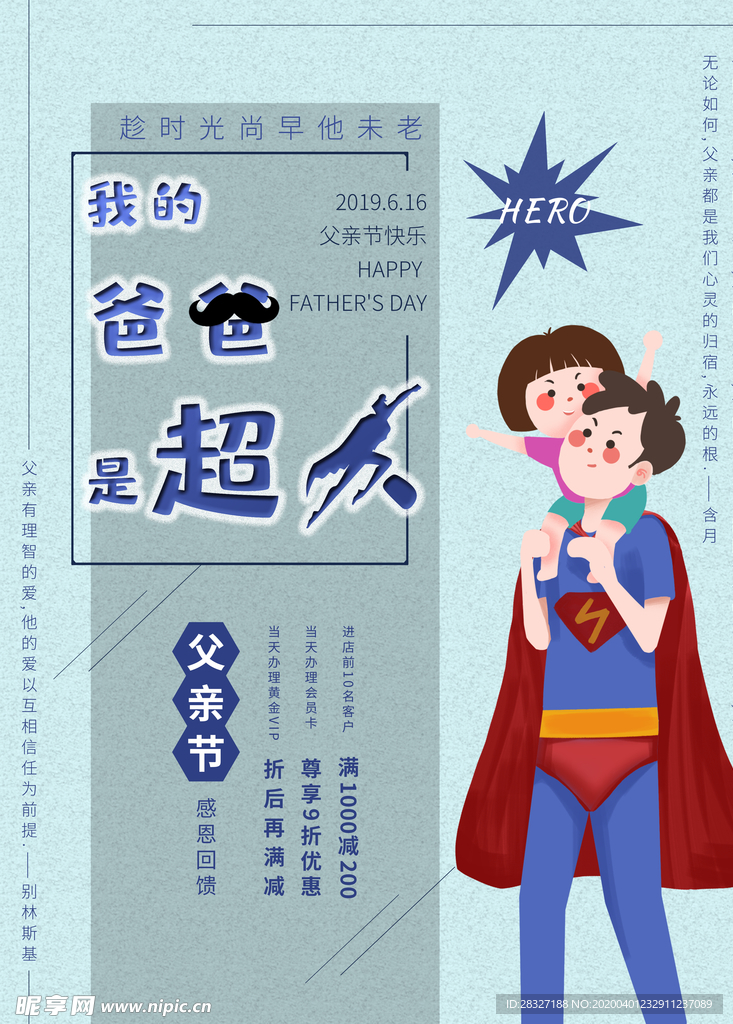 父亲节