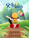父亲节