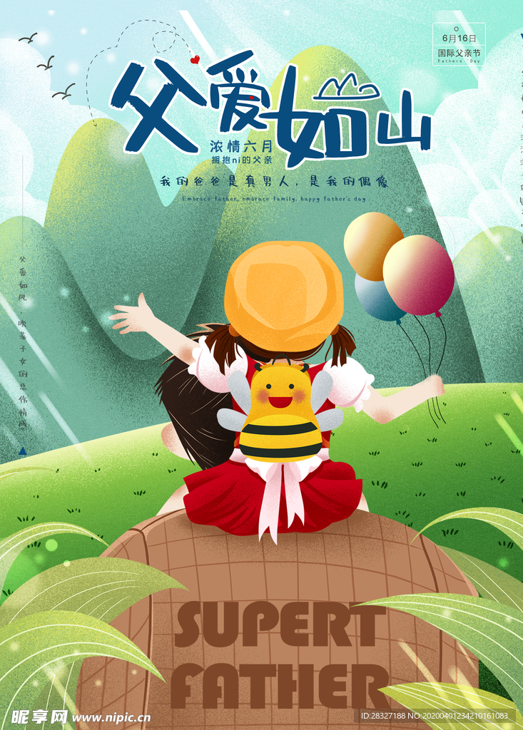 父亲节