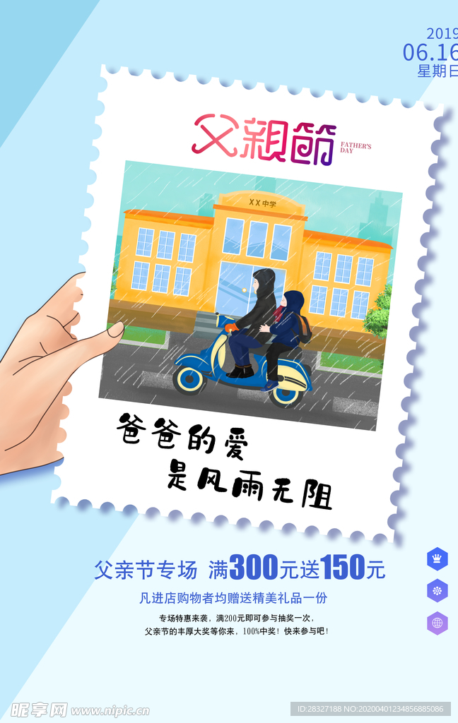 父亲节