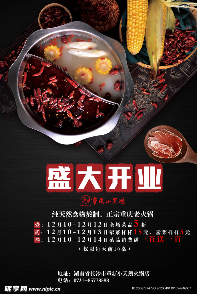 火锅