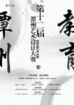比赛海报