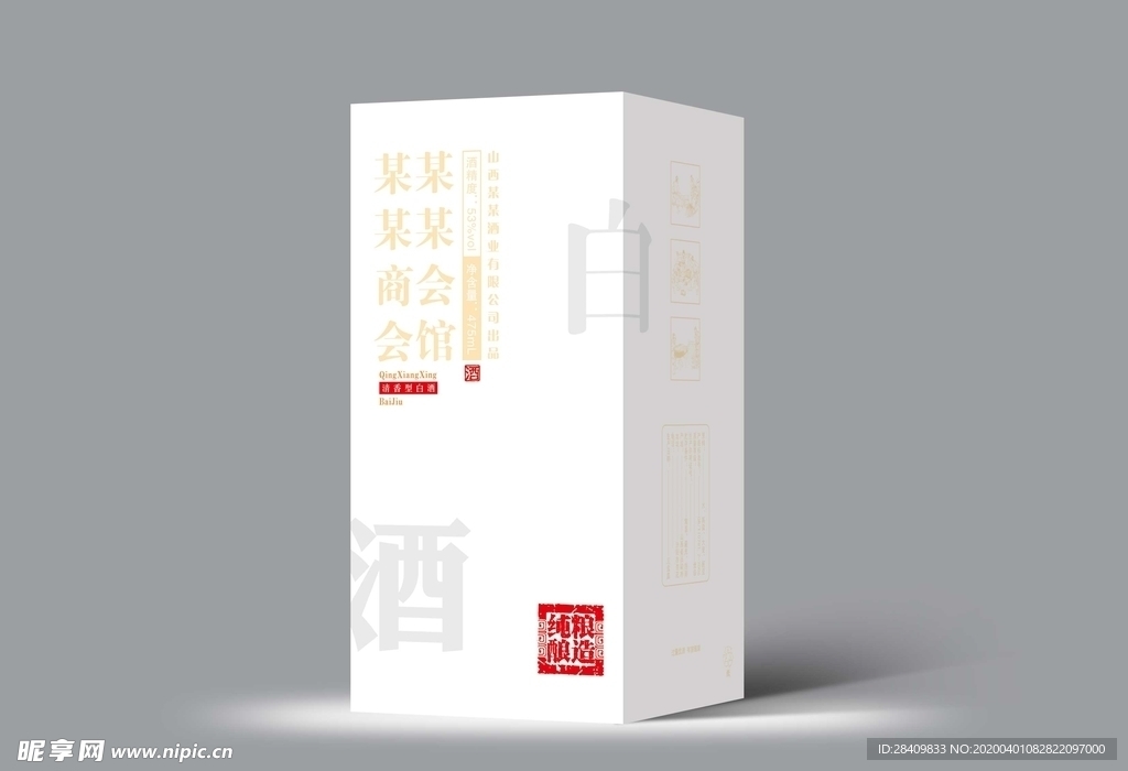 白色酒盒