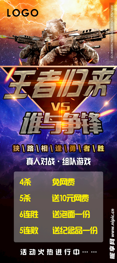 网吧展架游戏王者归来 cs