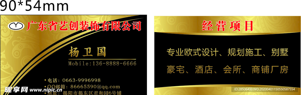 装饰公司名片