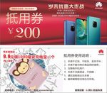 手机活动代金券