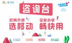移动营业厅活动背景