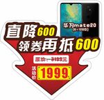 直降活动手举牌标签