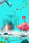 清明节
