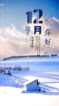 12月你好海报