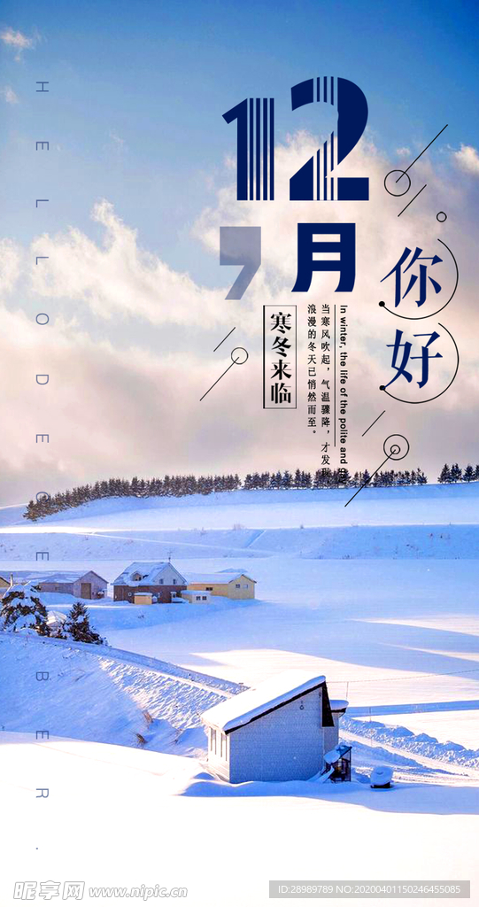 12月你好海报