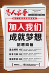 招聘海报