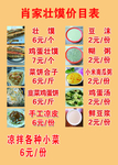 早餐价格表