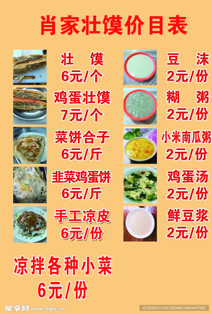 早餐价格表