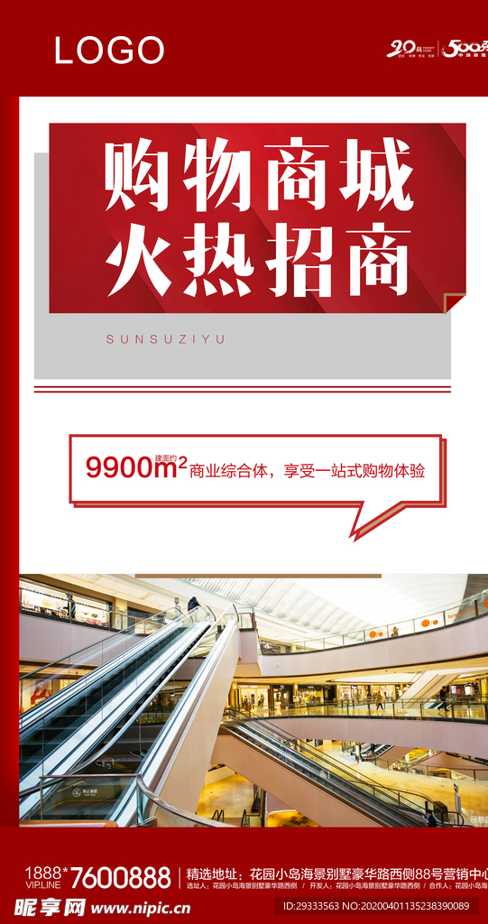 商场招商