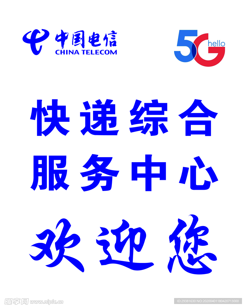 电信