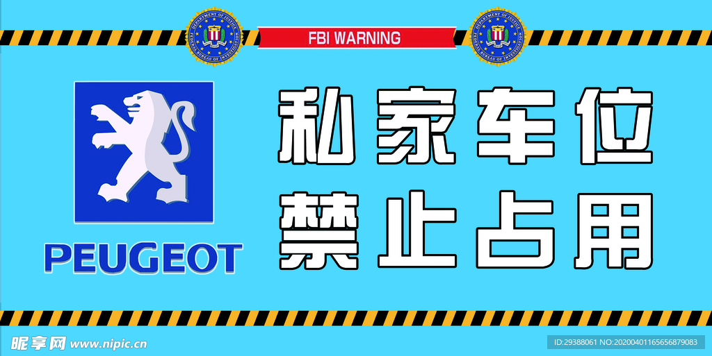 私家车位