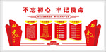 党建形象墙