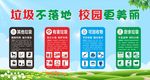 垃圾分类