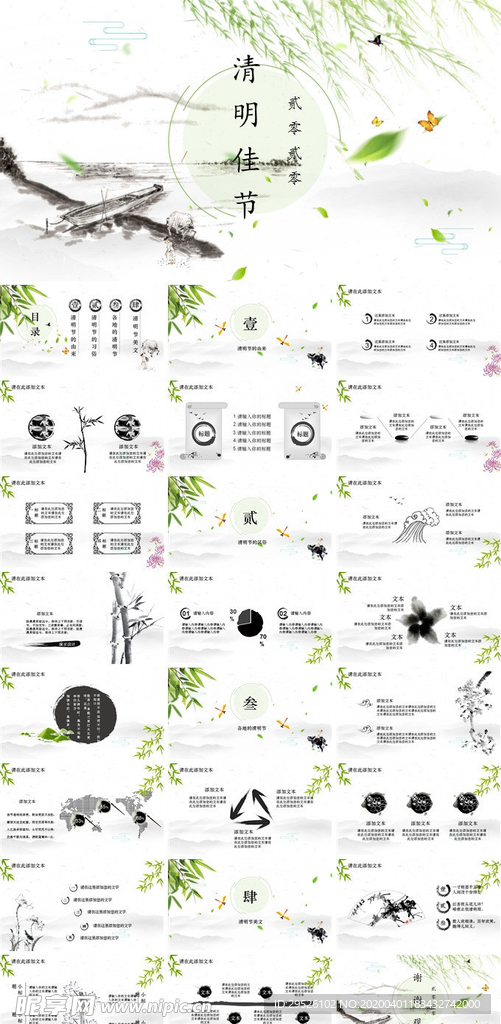 水墨国风清明节PPT模板