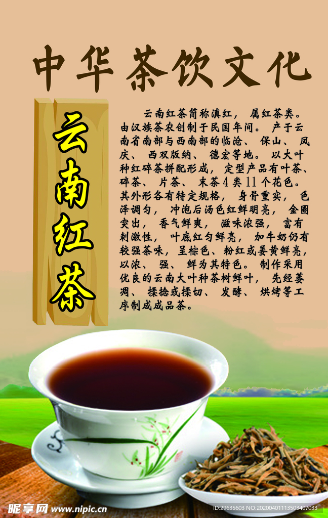 中华茶饮文化之云南红茶