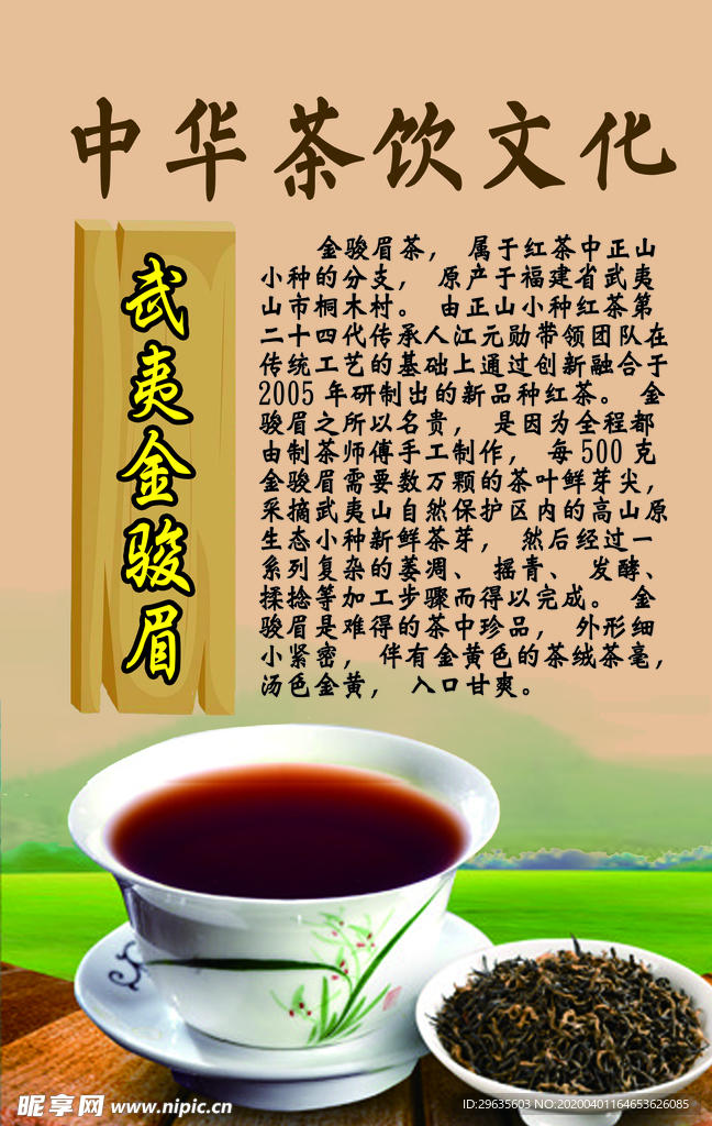 中华茶饮文化之武夷金骏眉