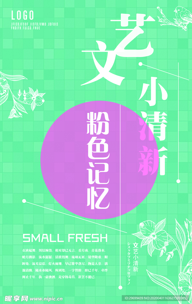 小清新海报