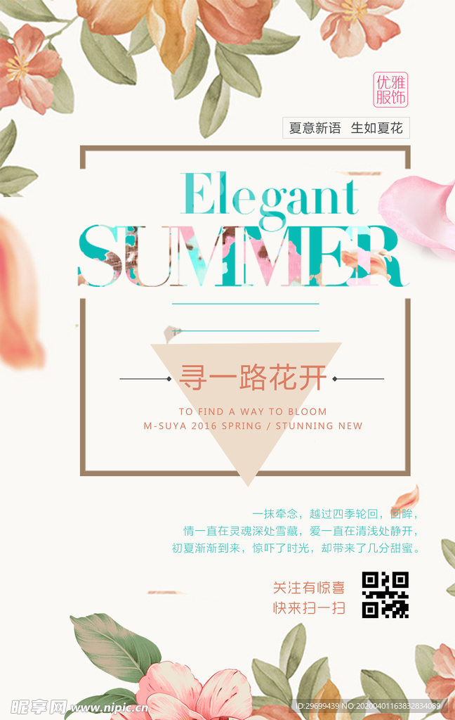 小清新海报