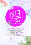 小清新海报