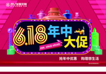618年终大促