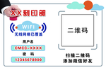 wifi卡片