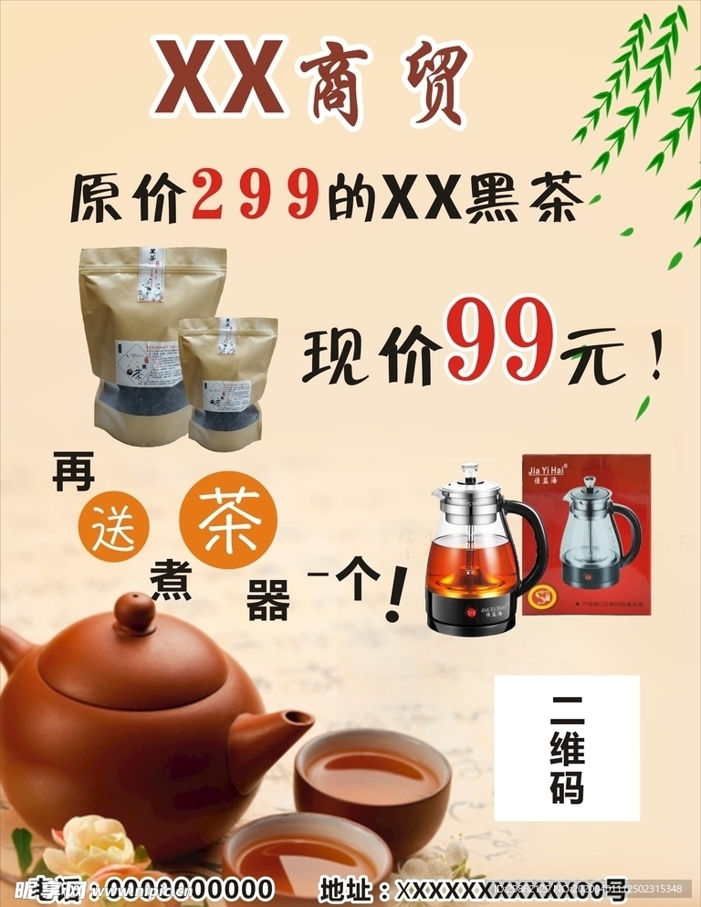 茶叶活动海报写真