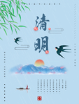 清明节海报