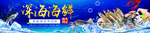 海鲜海报