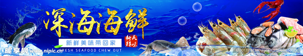 海鲜海报