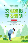 清明节