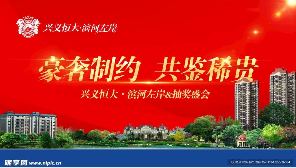地产海报
