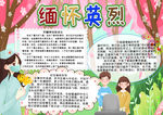 缅怀先烈小报