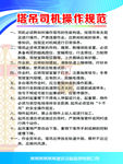 塔吊司机操作规范