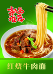 红烧牛肉面