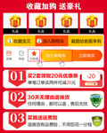收藏加购送豪礼