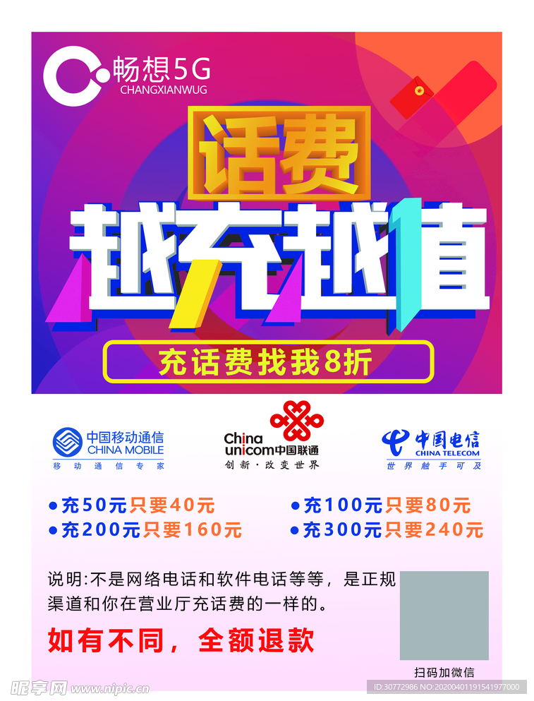 话费充值