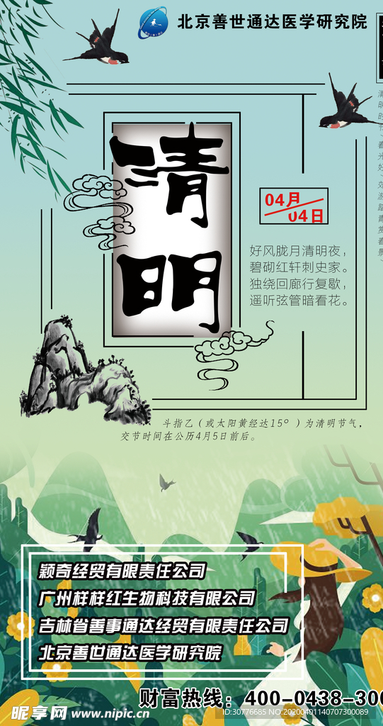 清明