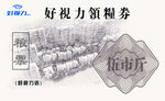 粮票