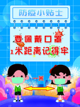 一米距离