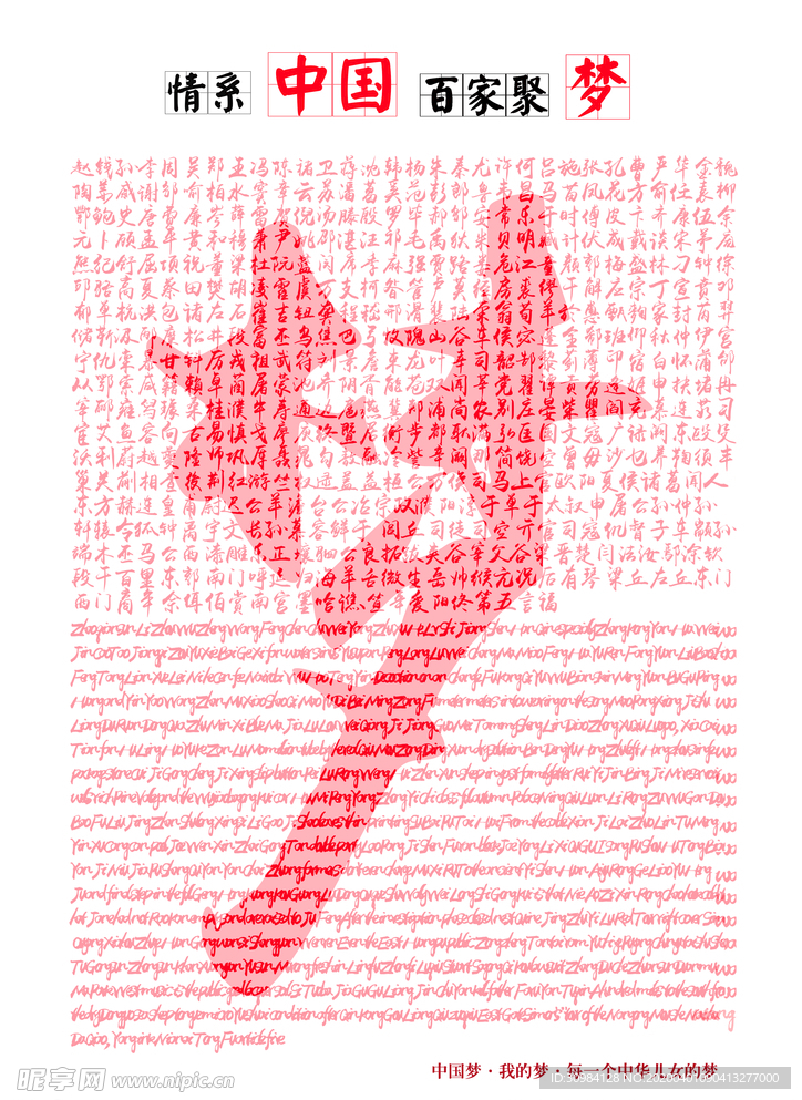 中国梦